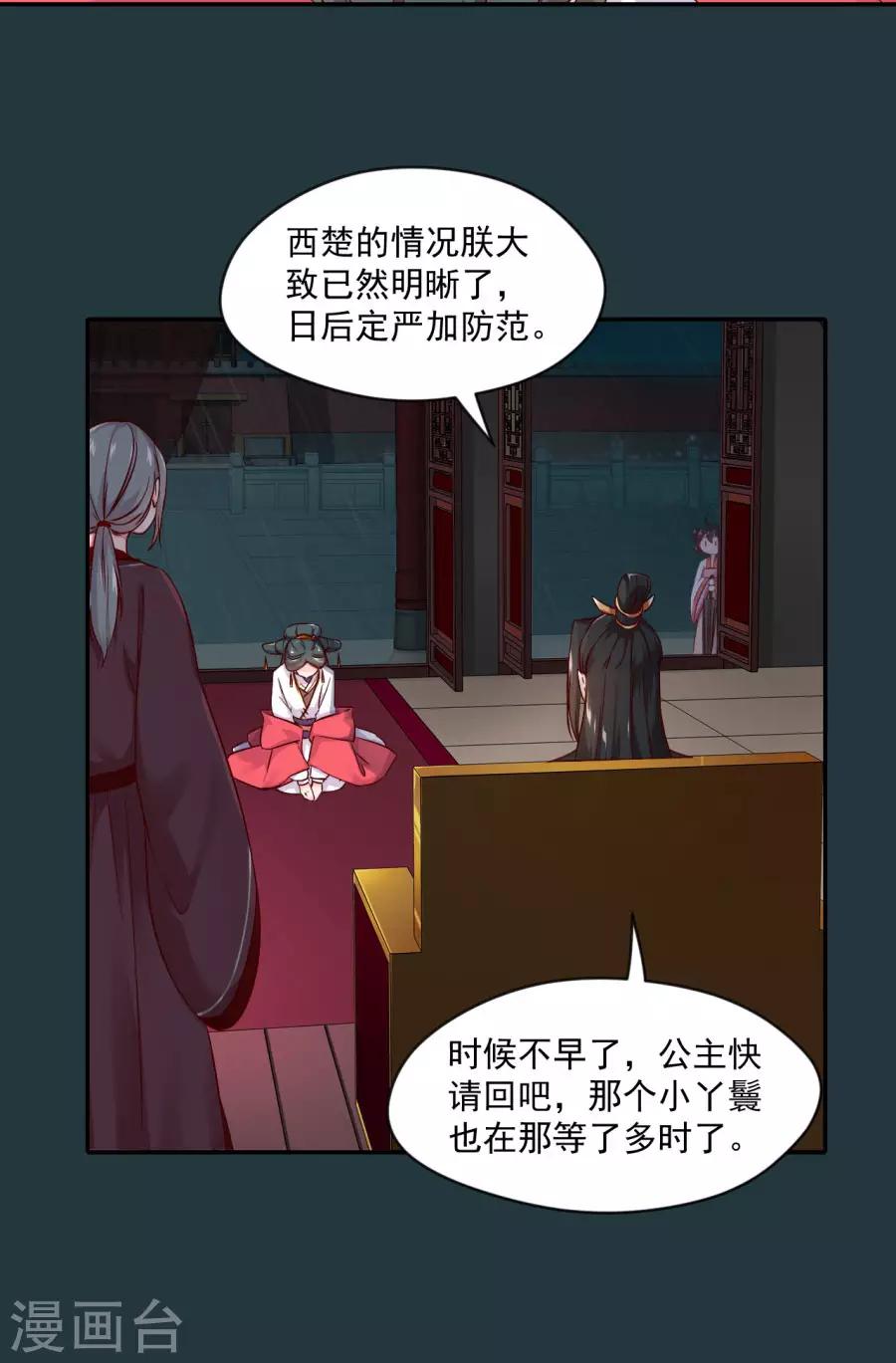 第88话 千雪的计谋25