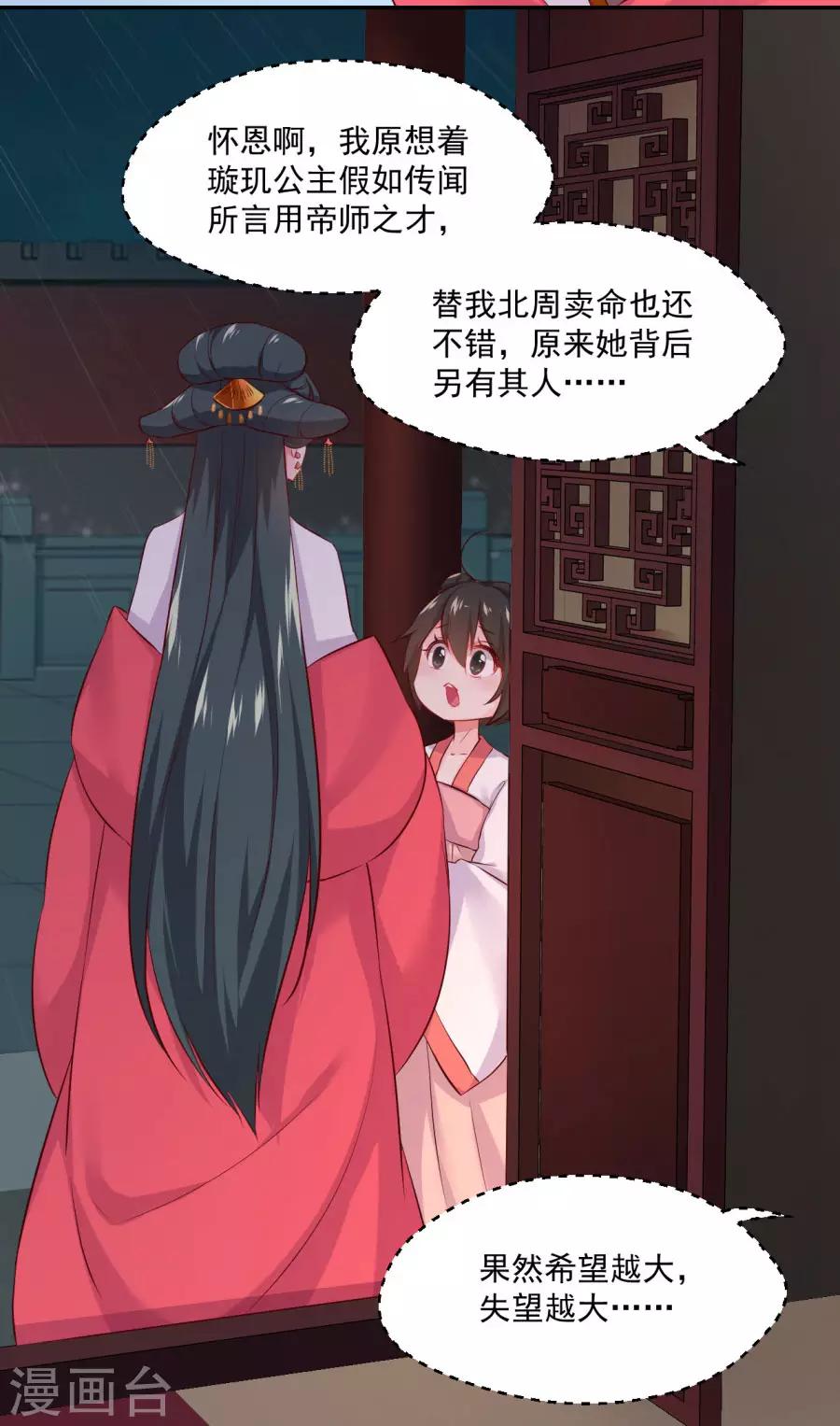 第88话 千雪的计谋28