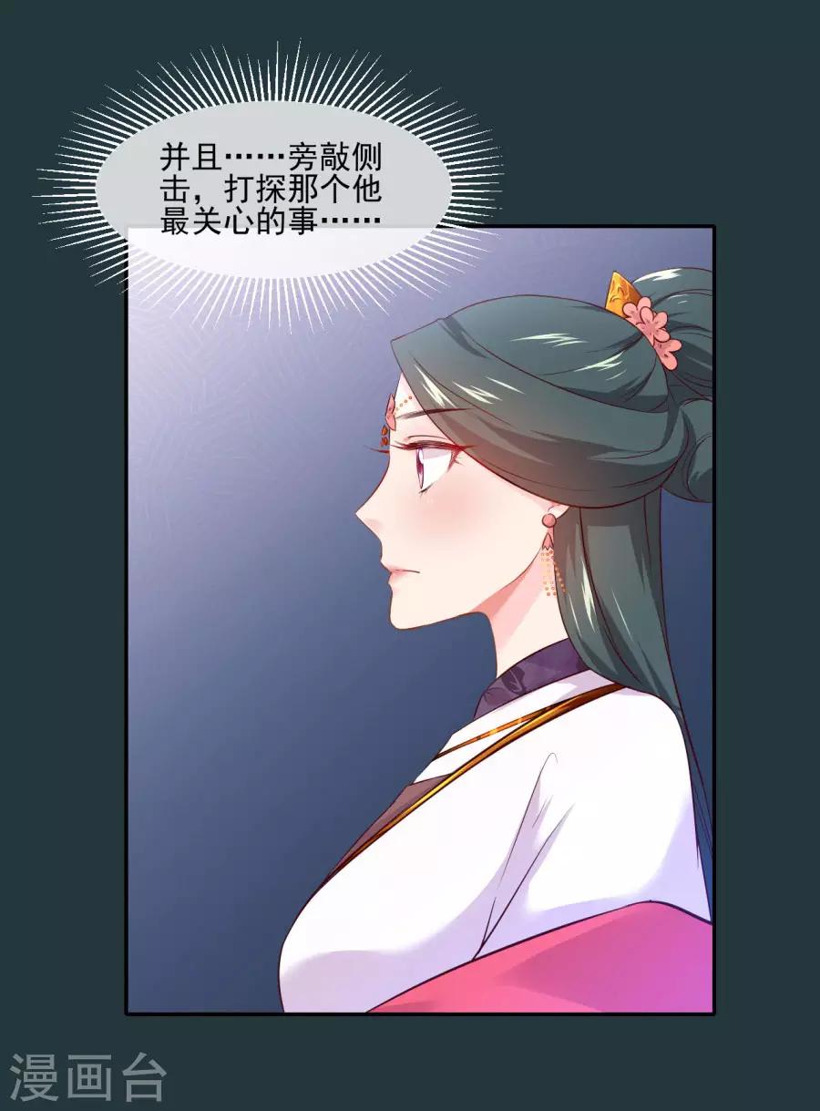 第88话 千雪的计谋3