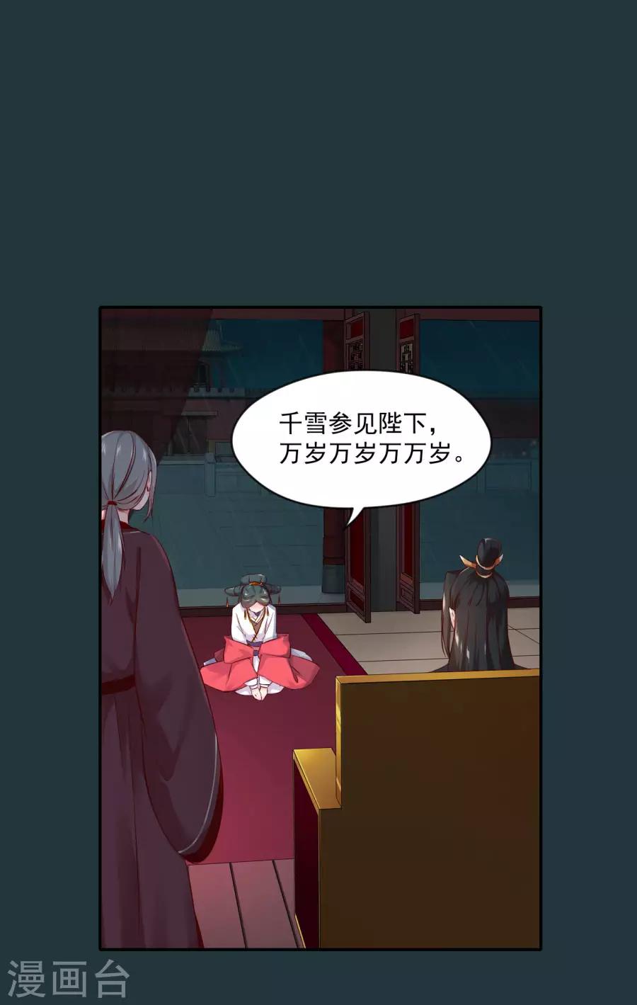 第88话 千雪的计谋6