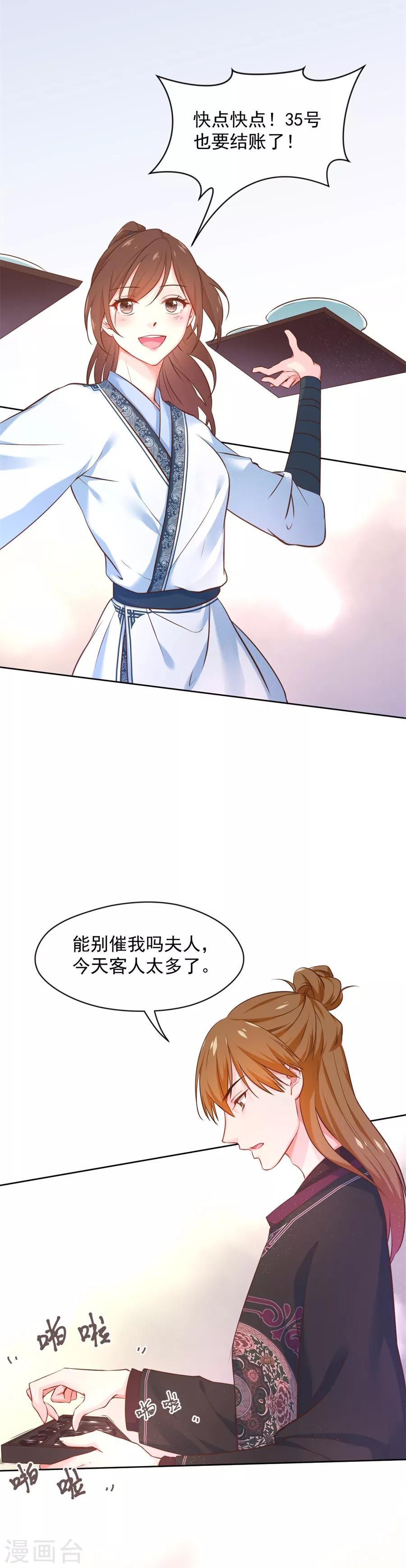 最终话 盛世结局5