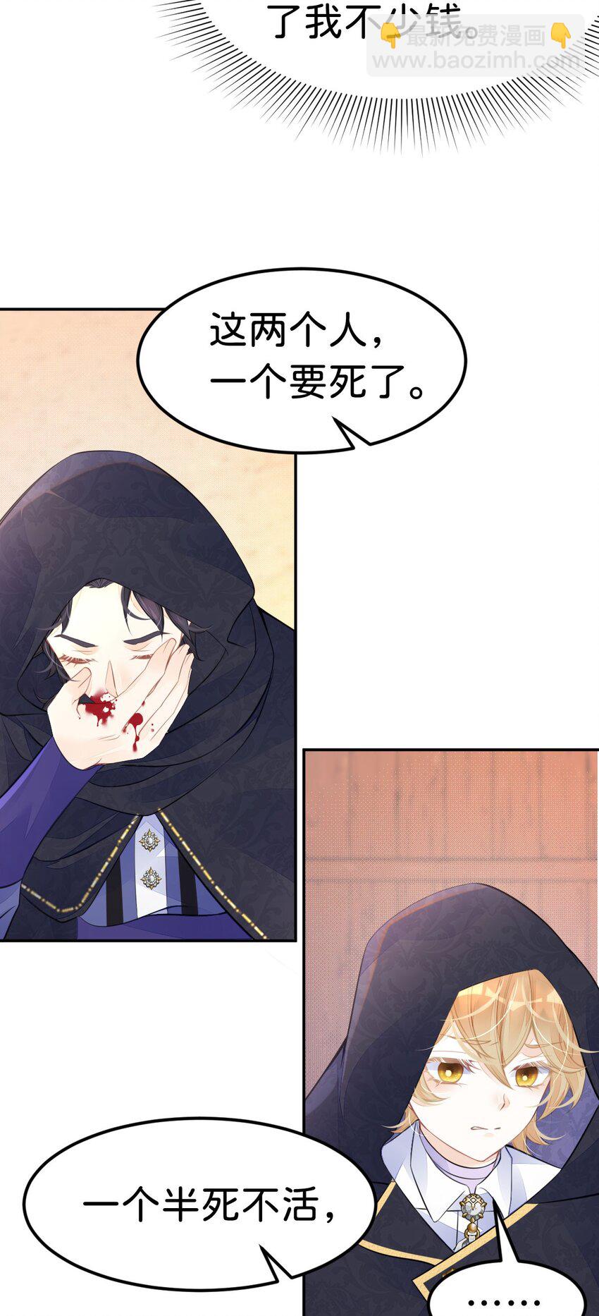 第32话 我会为她撑腰到底16