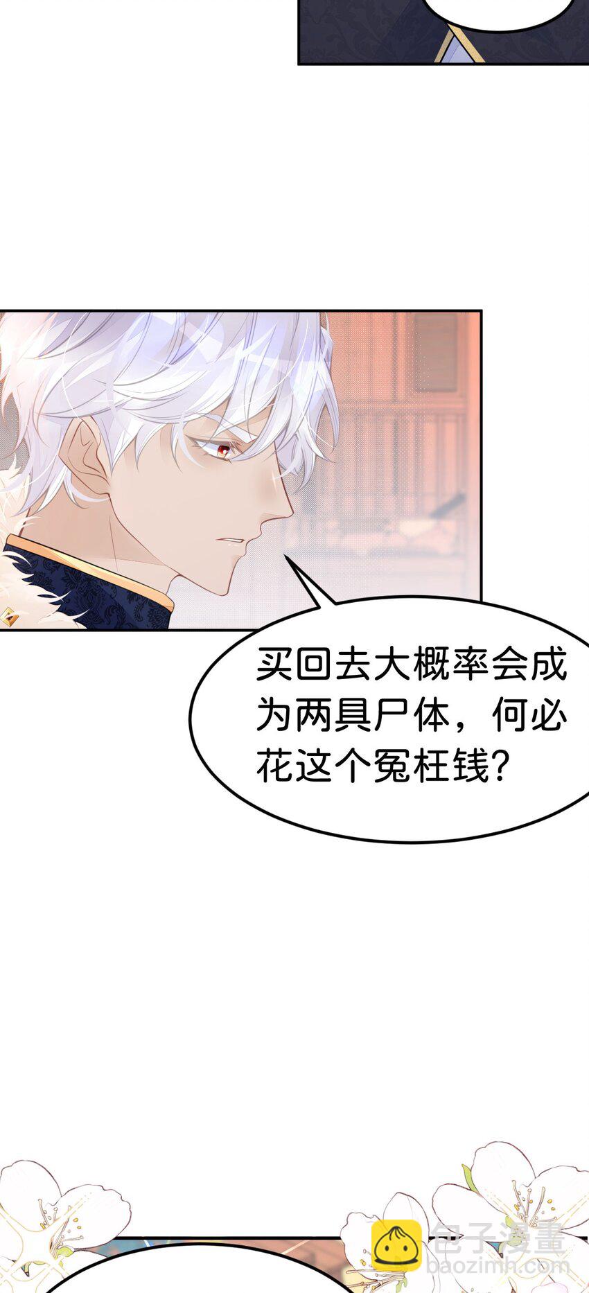 第32话 我会为她撑腰到底17