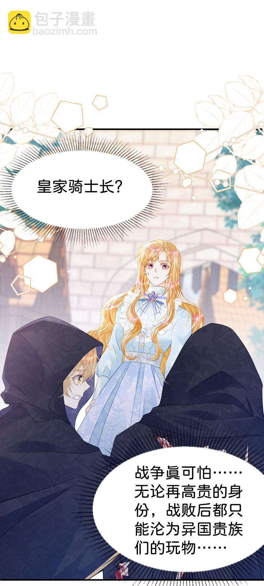 第32话 我会为她撑腰到底28