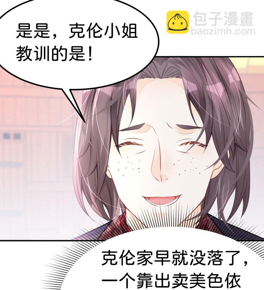 第32话 我会为她撑腰到底3