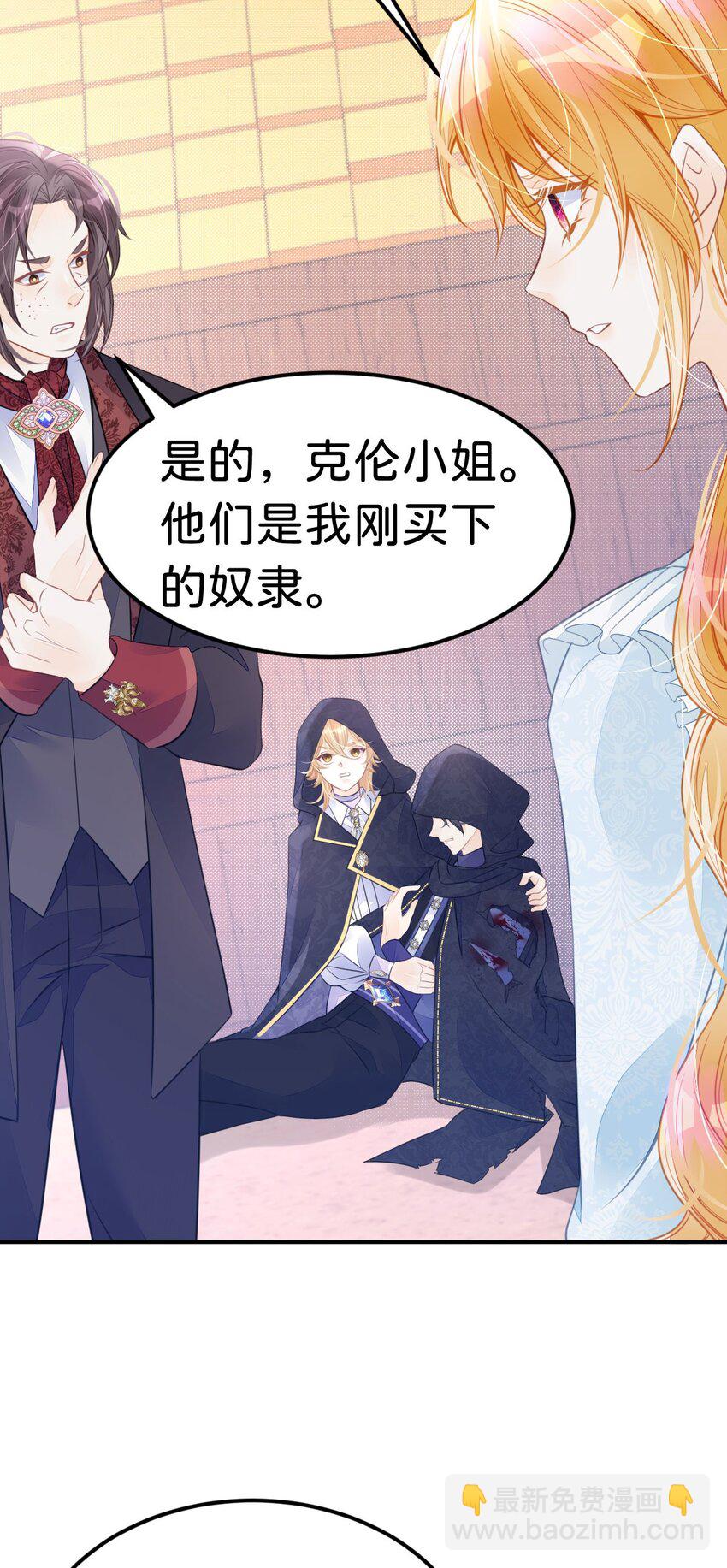 第32话 我会为她撑腰到底5