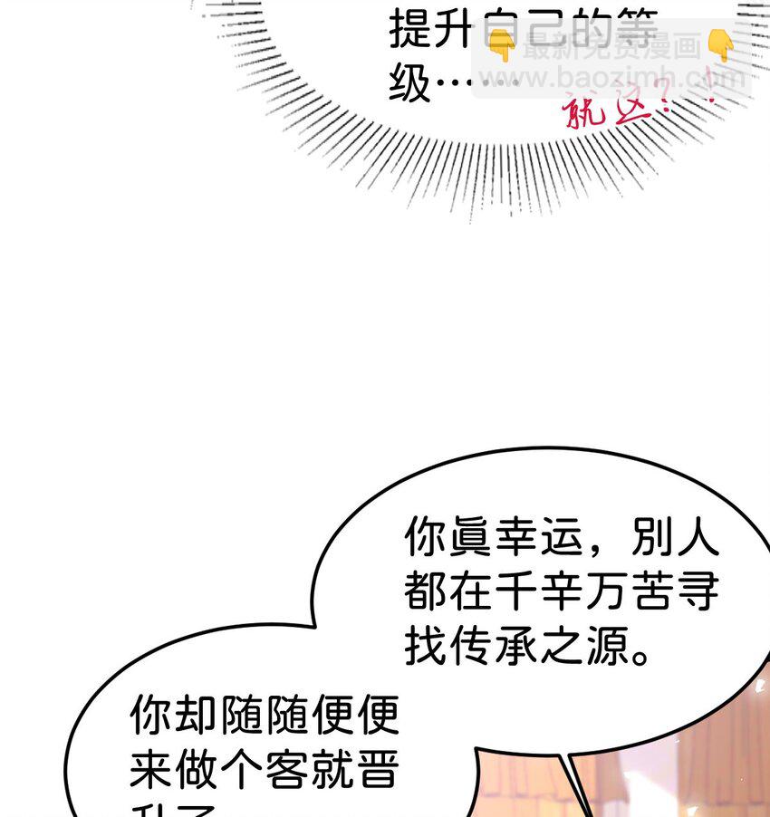 第83话 我要学习魔法！7