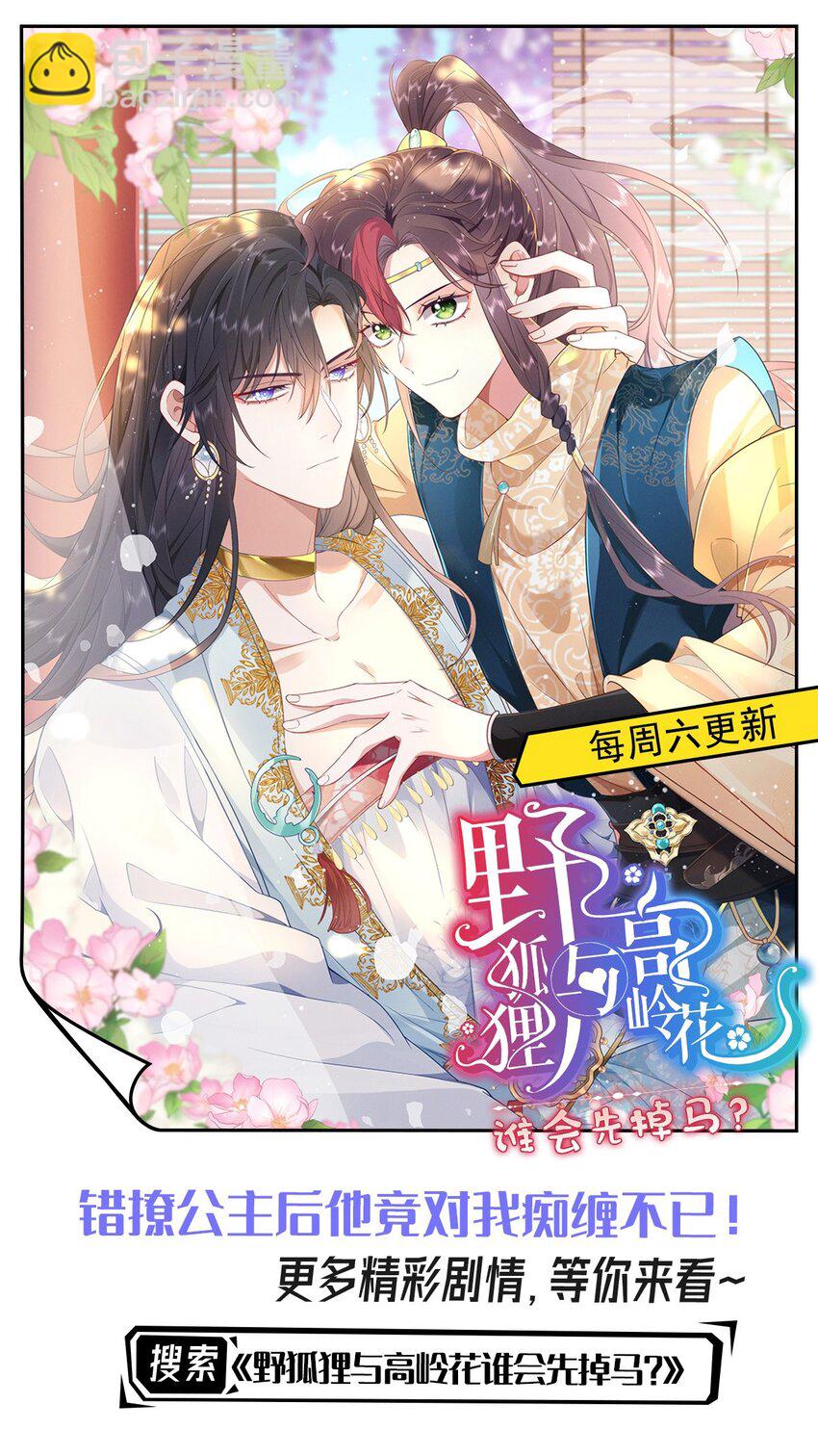 第85话 他还会选择我吗？40