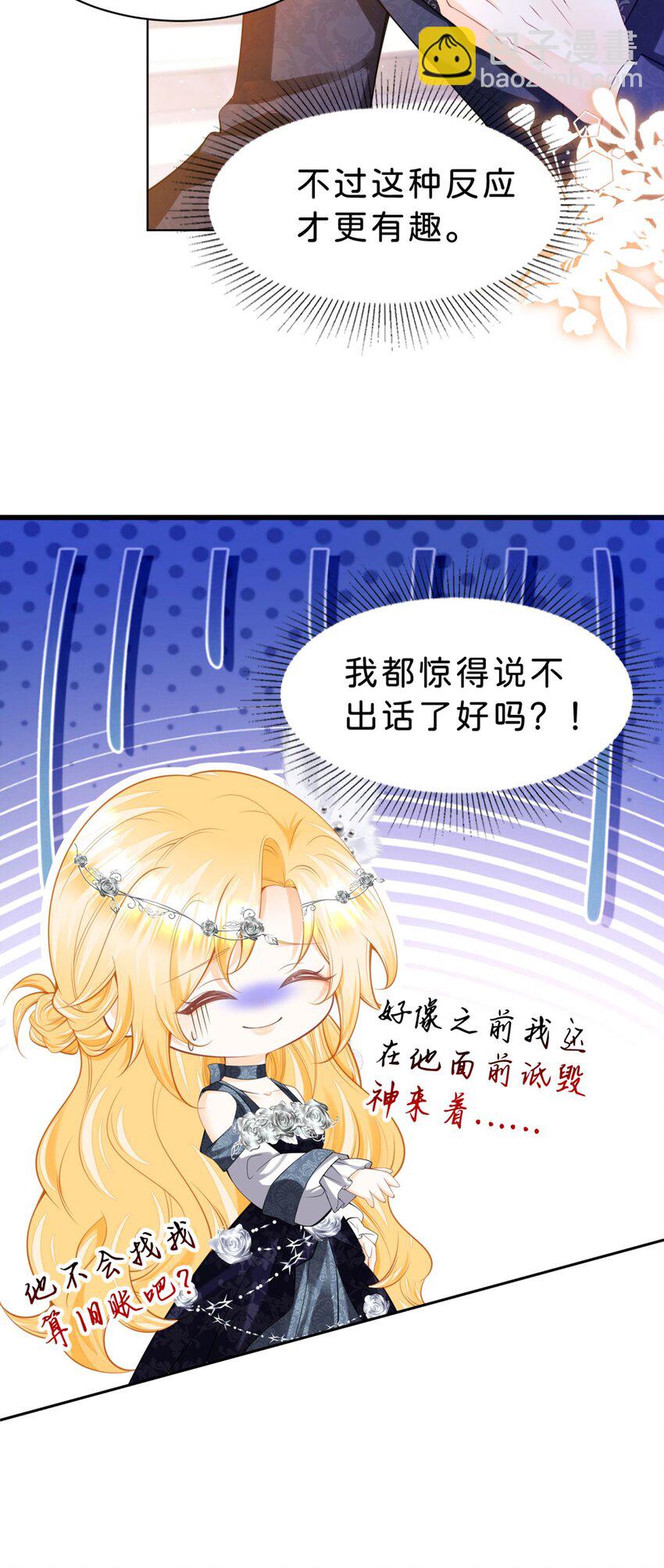 第85话 他还会选择我吗？6