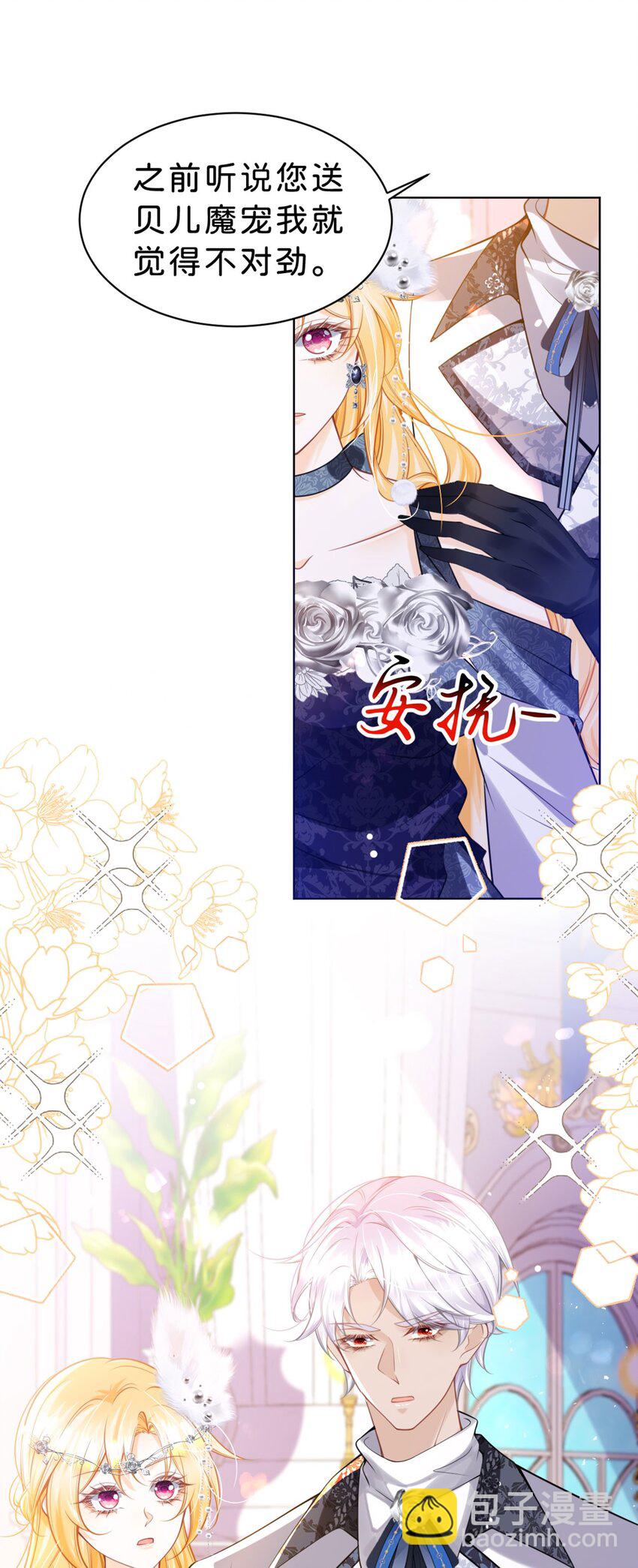 第85话 他还会选择我吗？7
