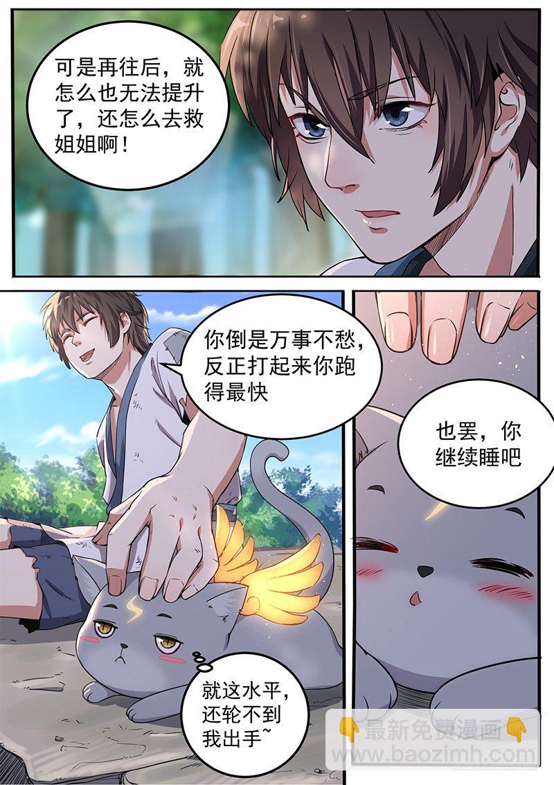 第五话 挺身而出2