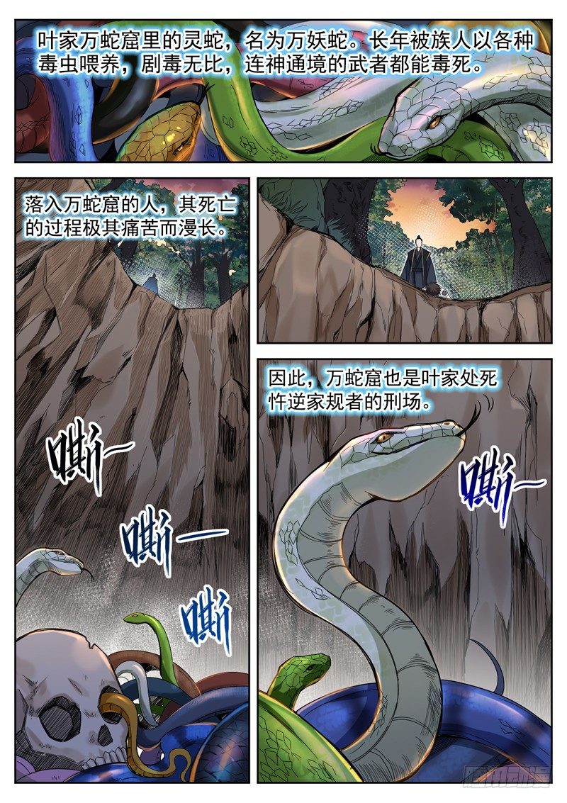 第十四话 驺吾发威1