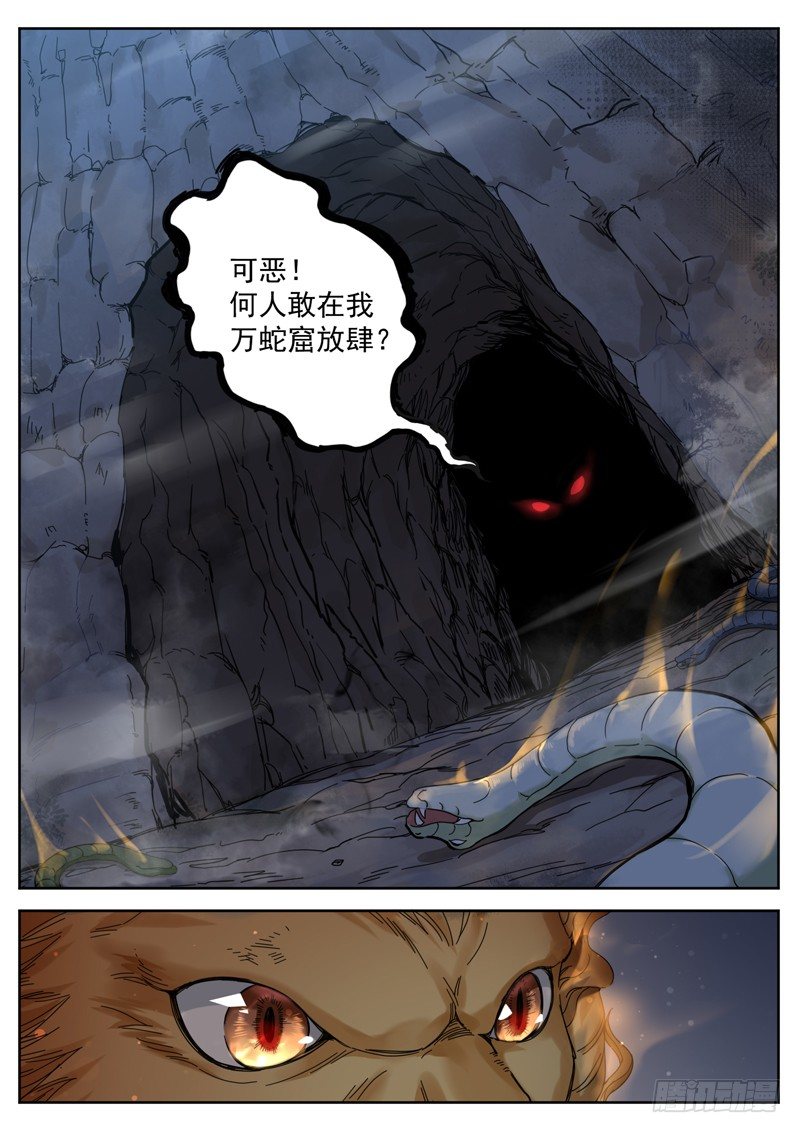 第十四话 驺吾发威10