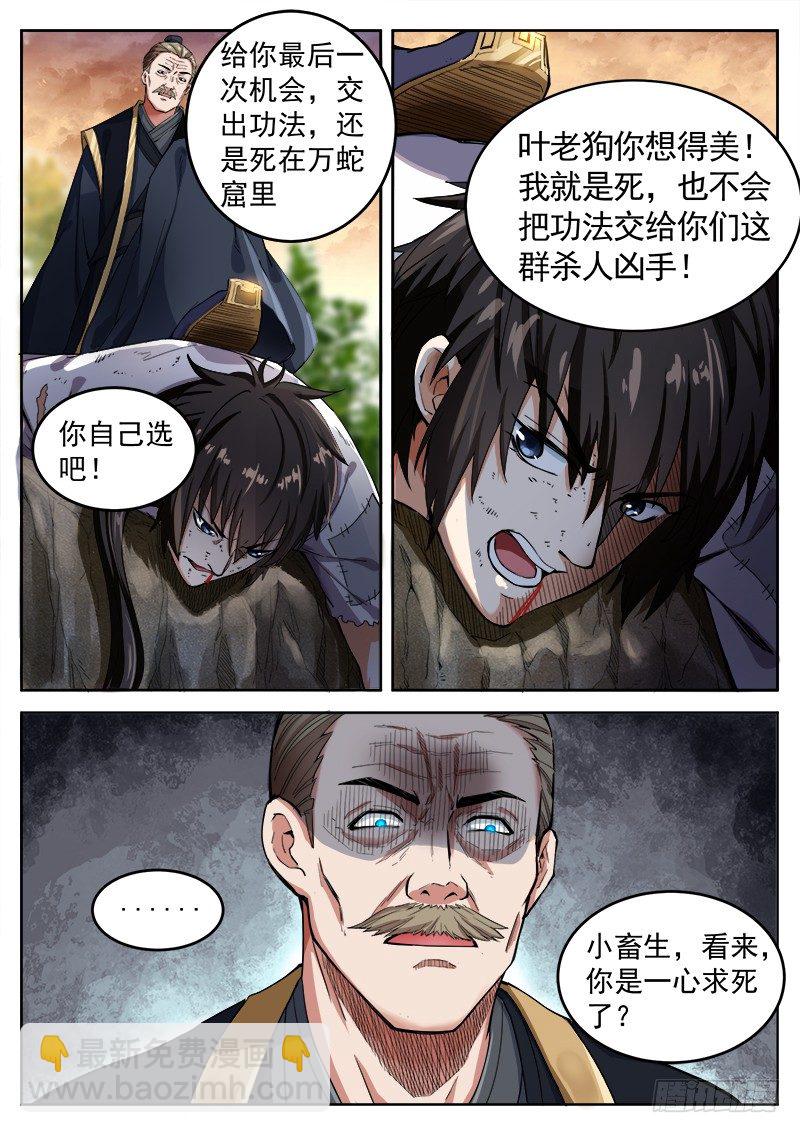 第十四话 驺吾发威2