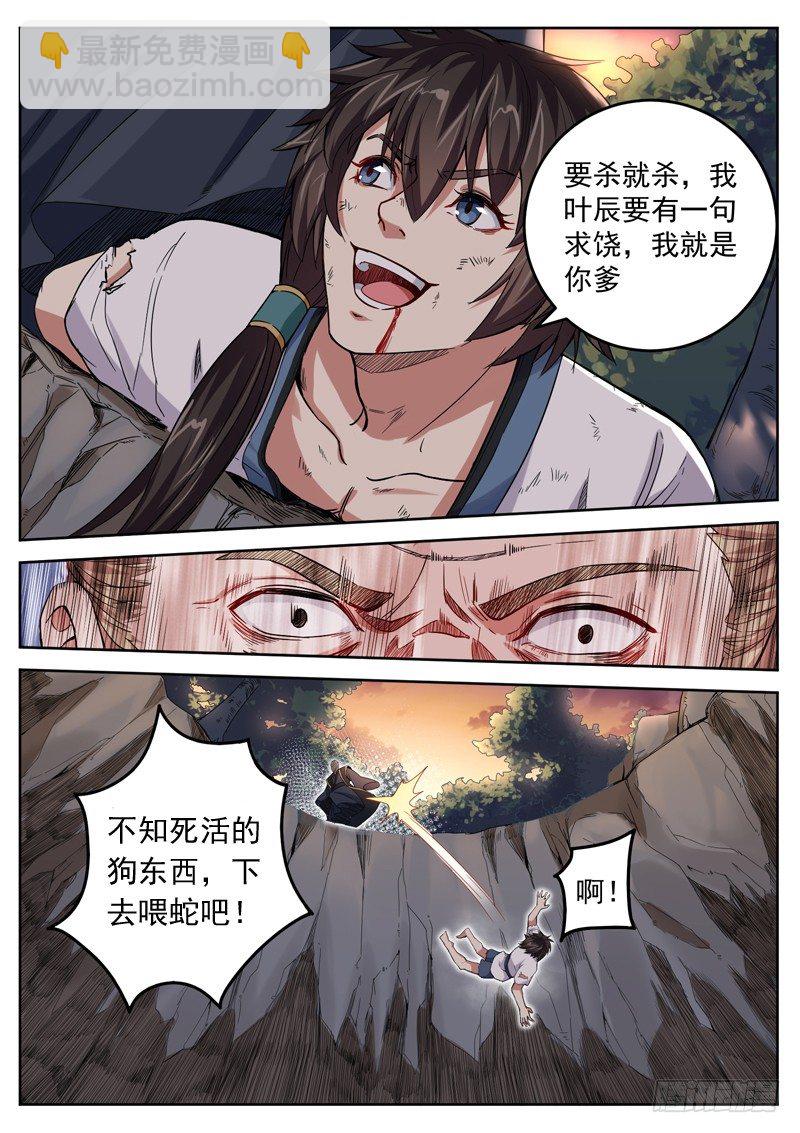 第十四话 驺吾发威3