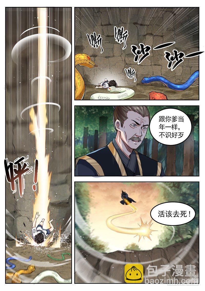 第十四话 驺吾发威4