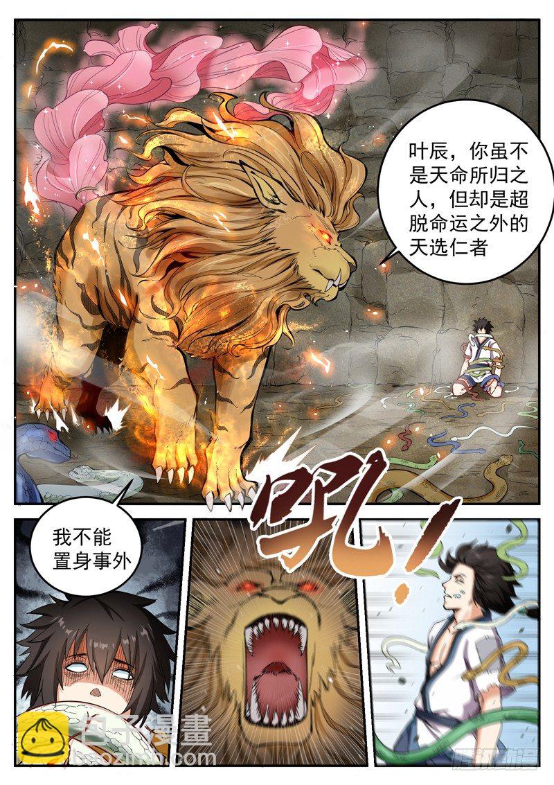 第十四话 驺吾发威7
