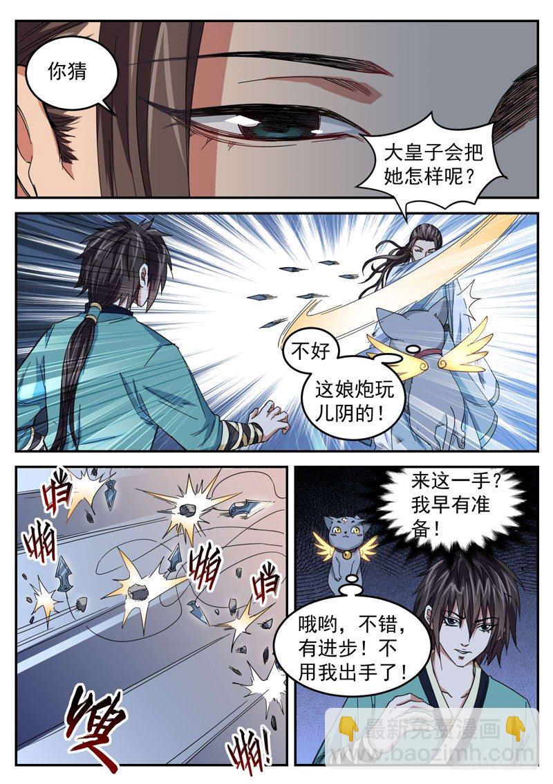 第二十话 笑面虎10