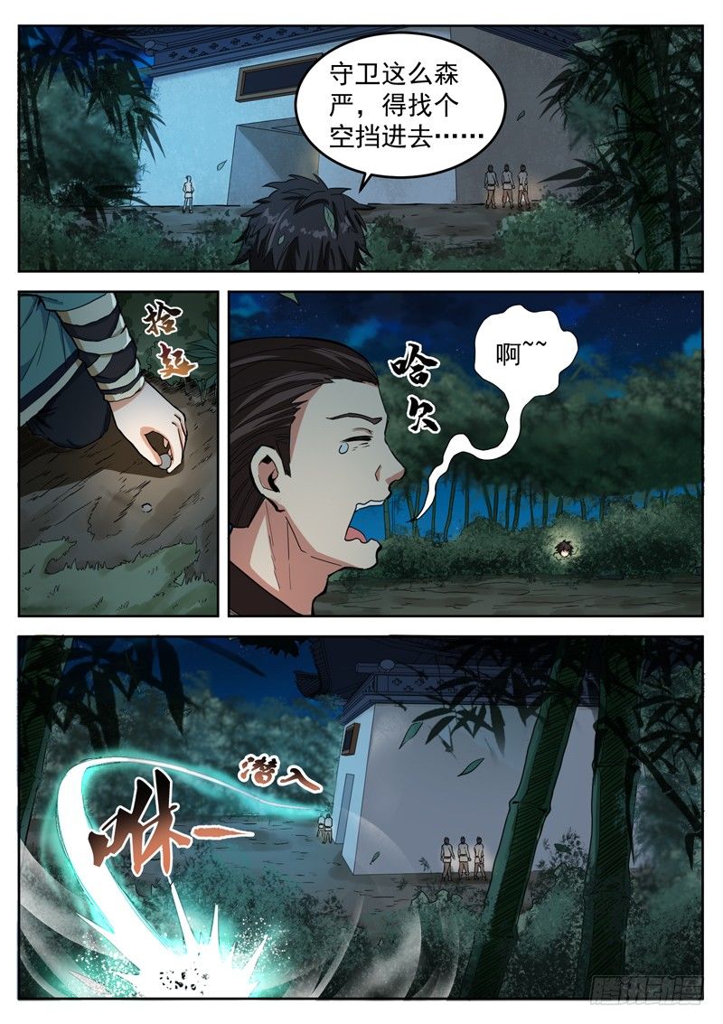 第二十话 笑面虎2