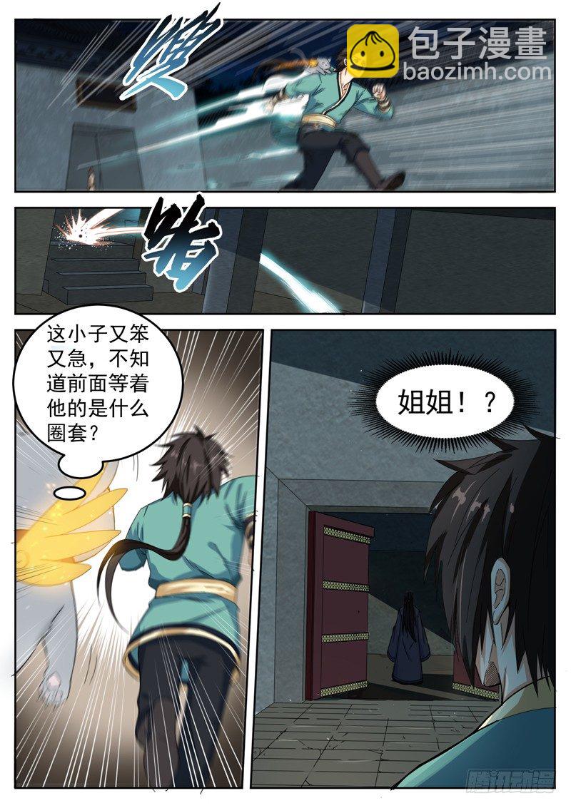 第二十话 笑面虎3