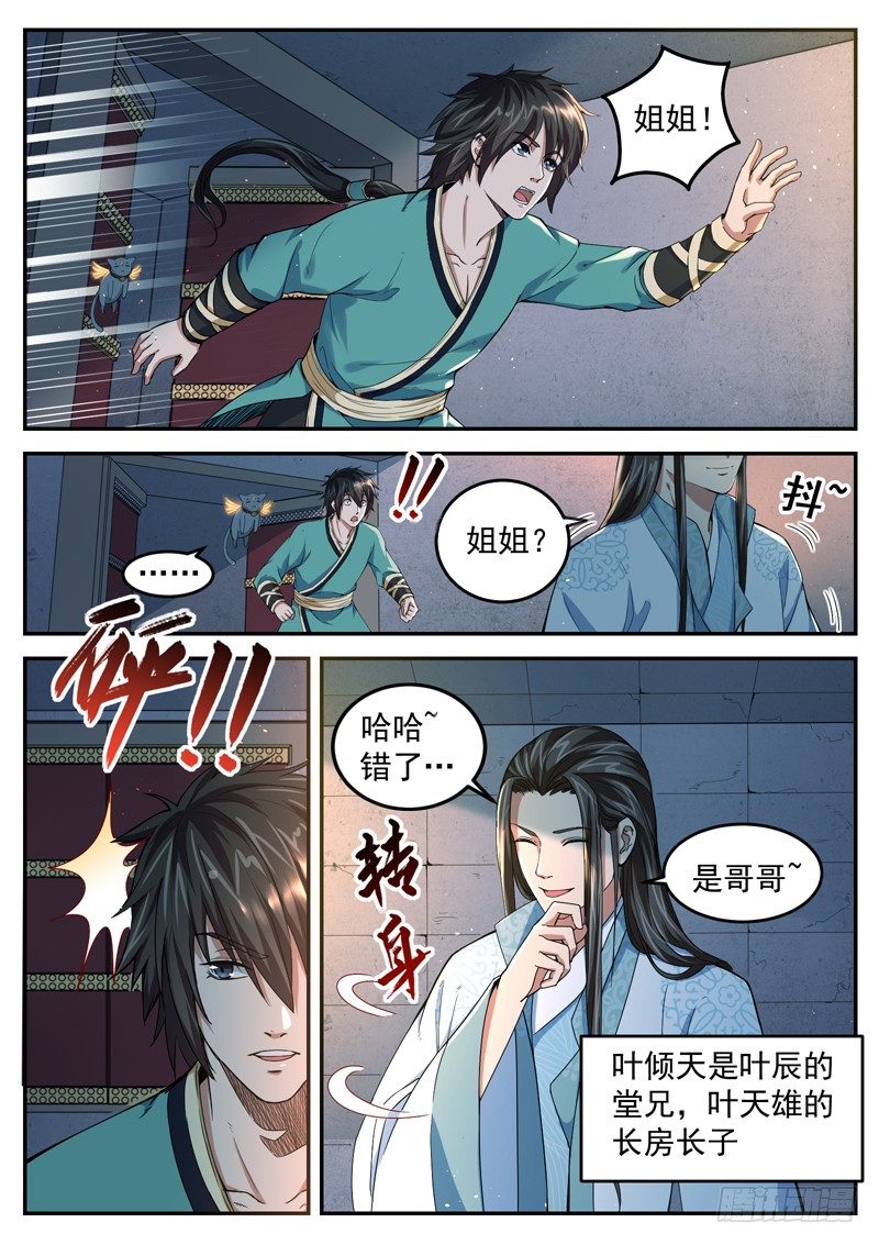 第二十话 笑面虎4