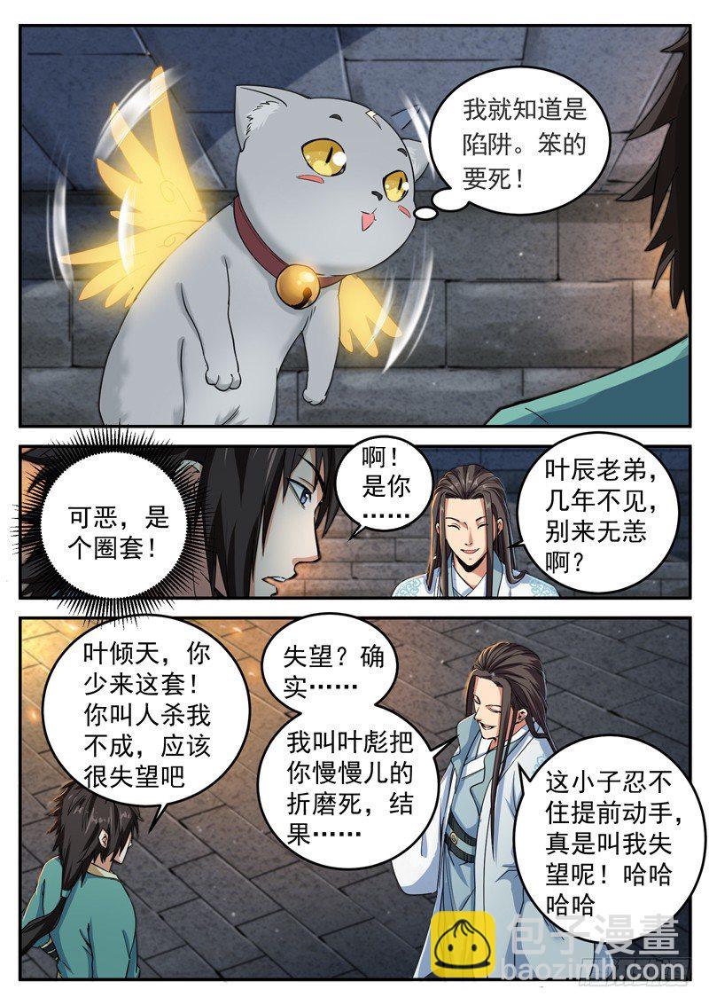 第二十话 笑面虎5