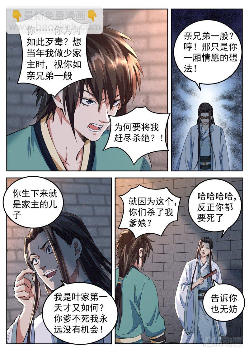 第二十话 笑面虎6