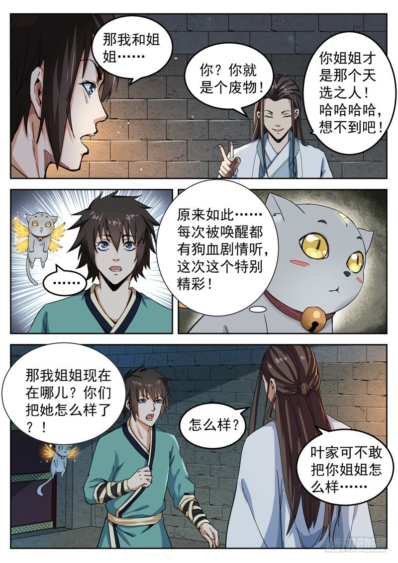 第二十话 笑面虎8