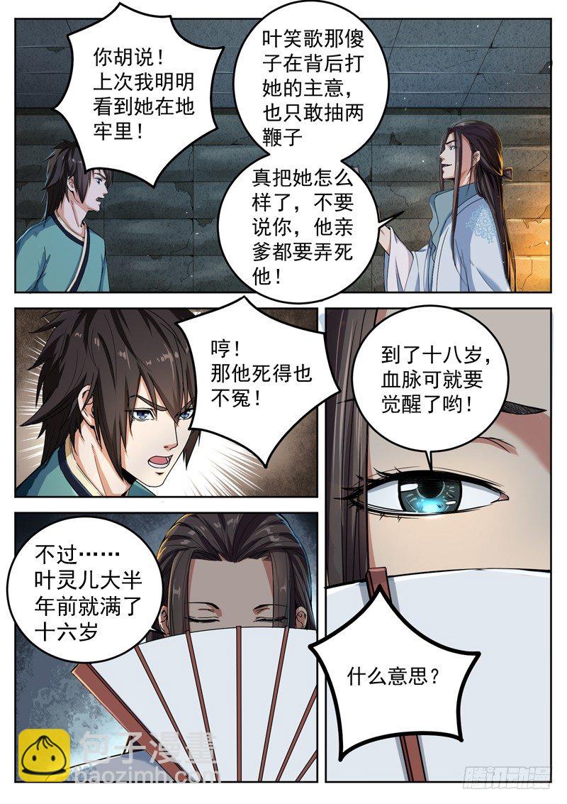第二十话 笑面虎9
