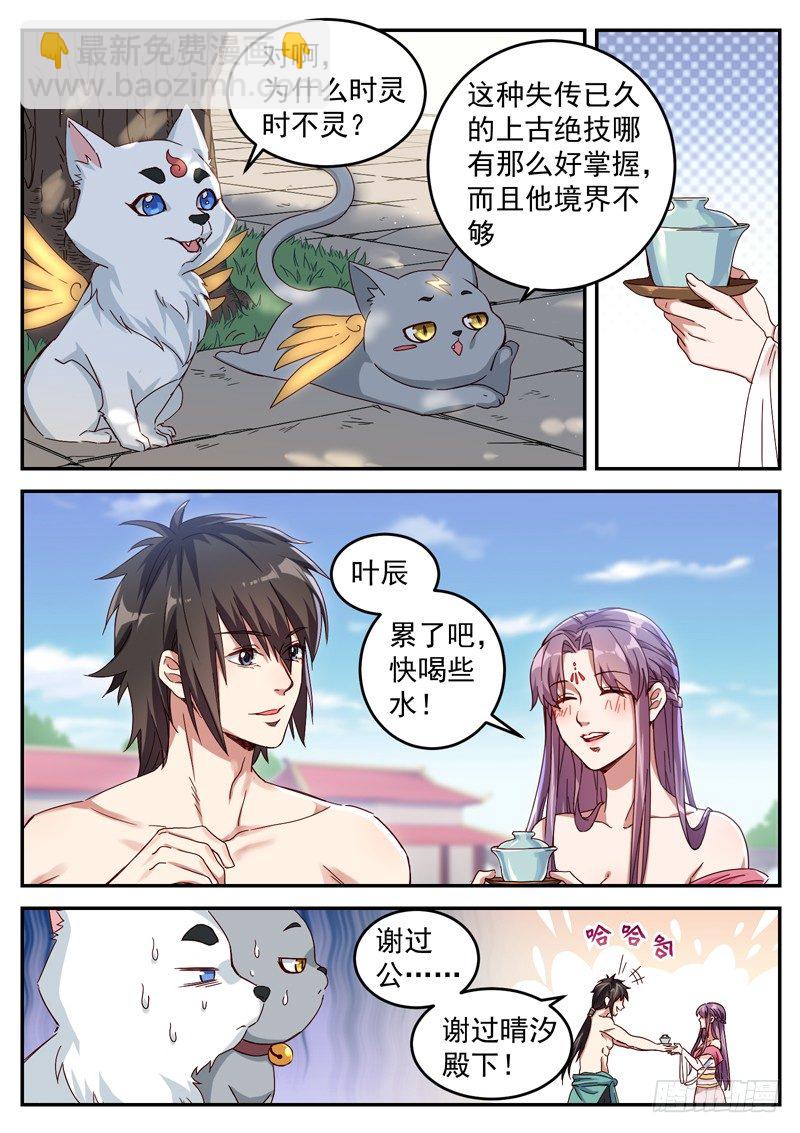 第二十七话 气运之子6