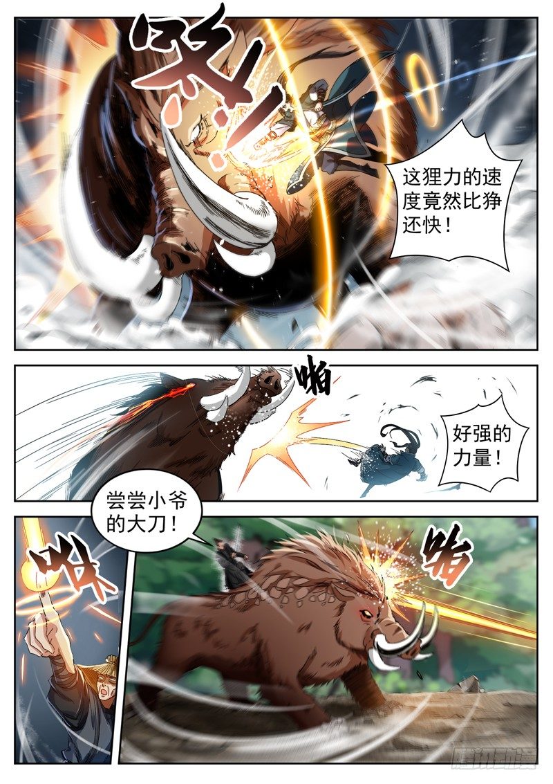 第三十三话 大战狸力2