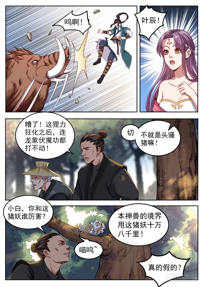 第三十三话 大战狸力6
