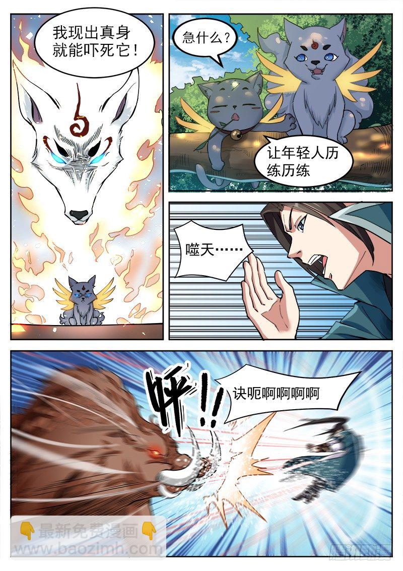 第三十三话 大战狸力7