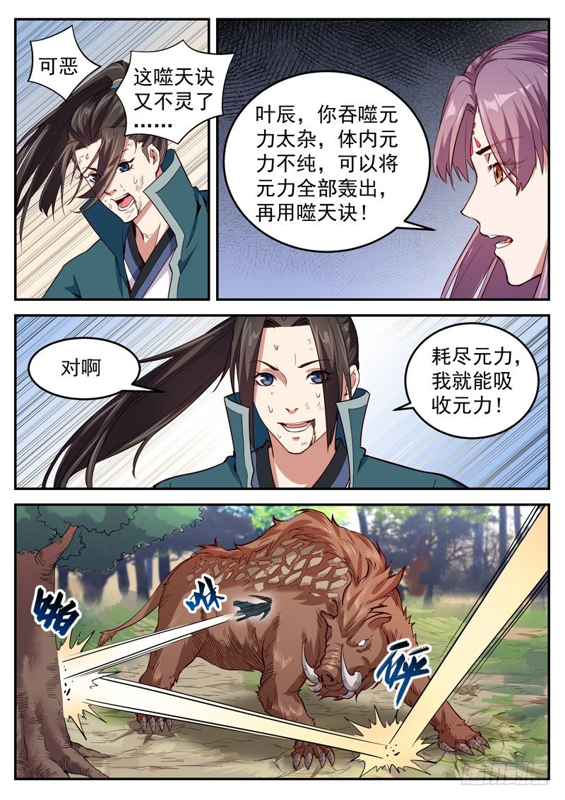 第三十三话 大战狸力8