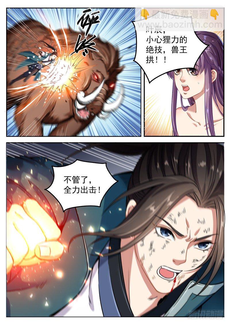 第三十三话 大战狸力9