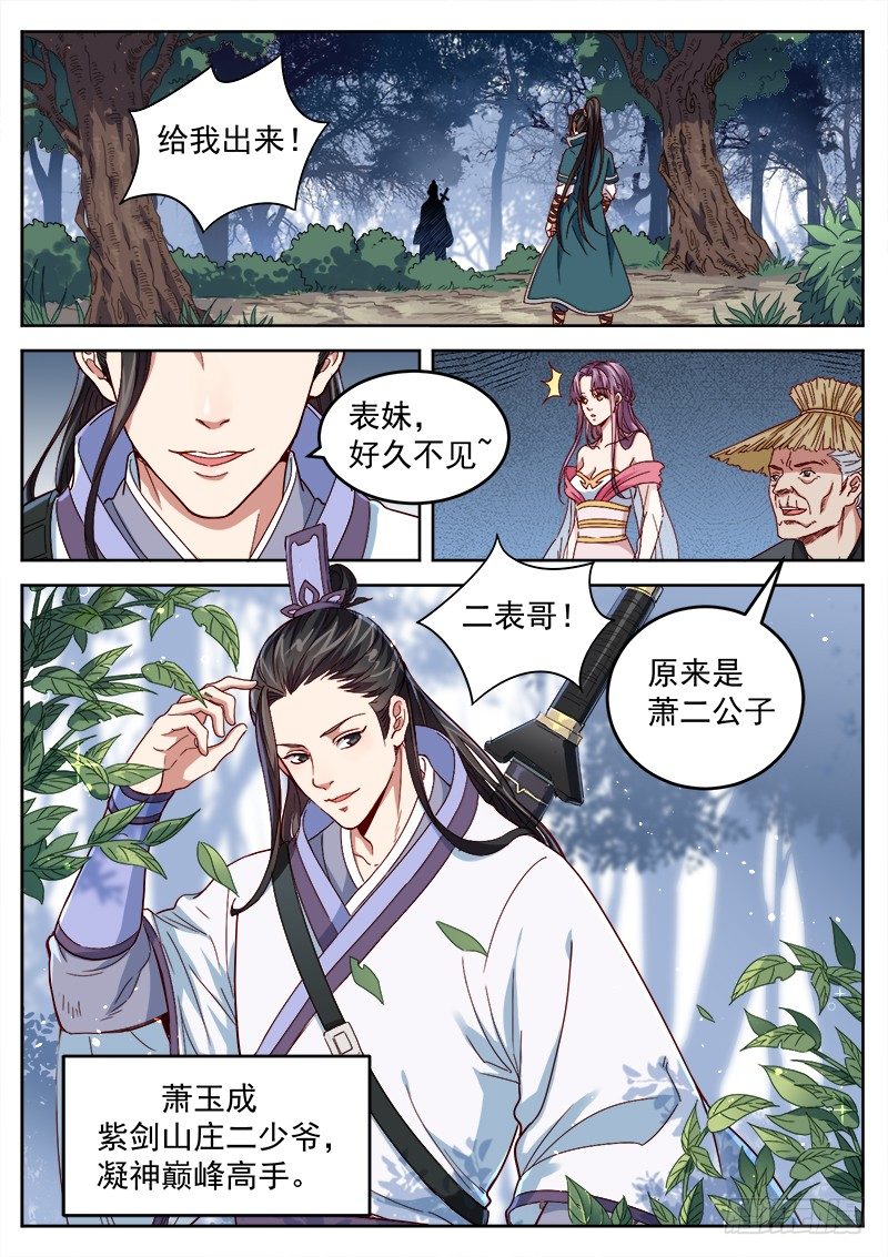 第三十五话 情敌相见1