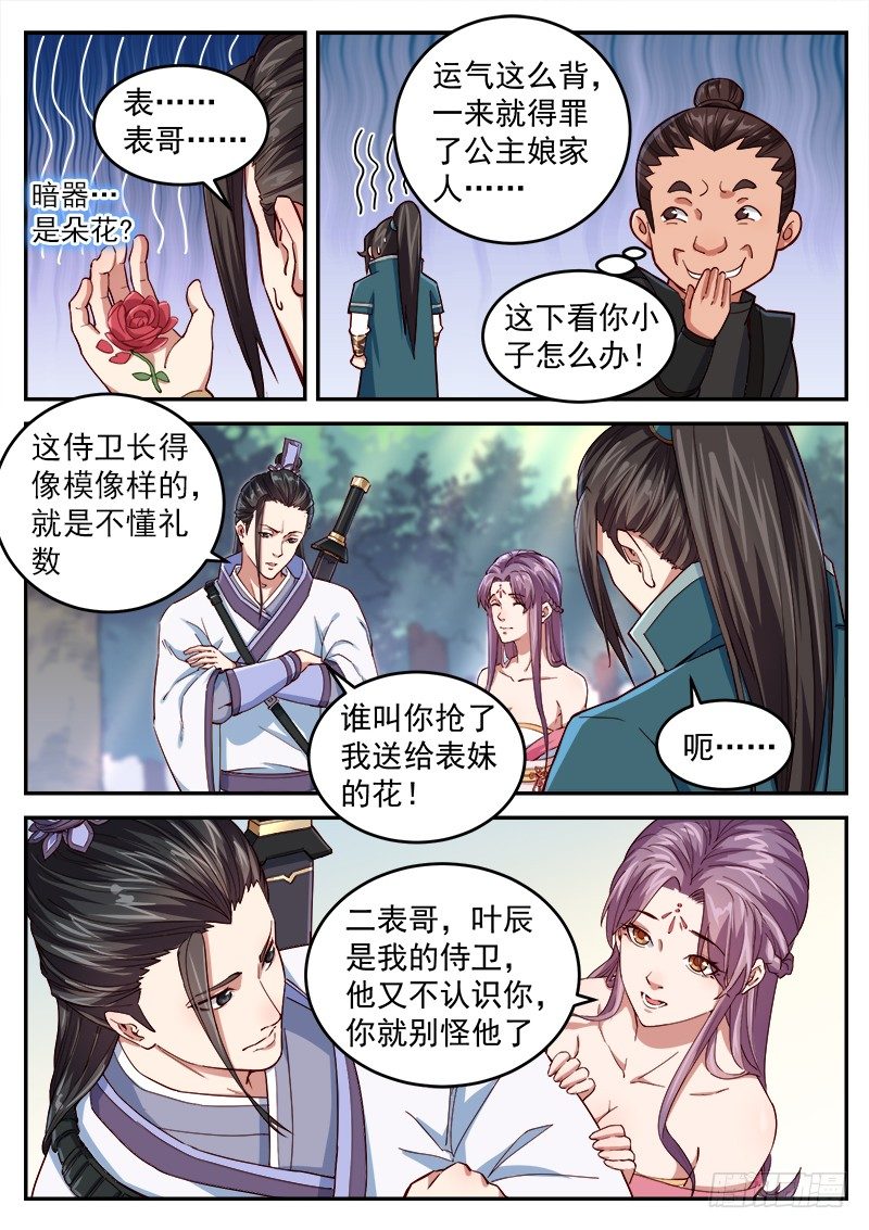 第三十五话 情敌相见2