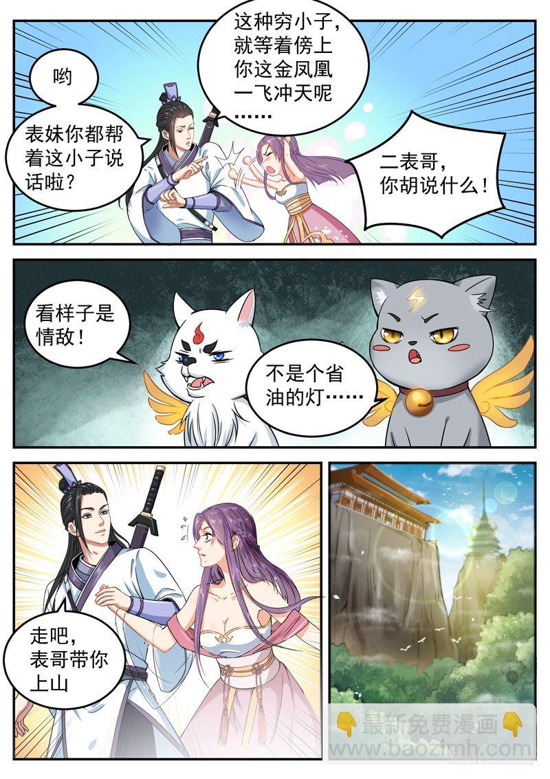 第三十五话 情敌相见3