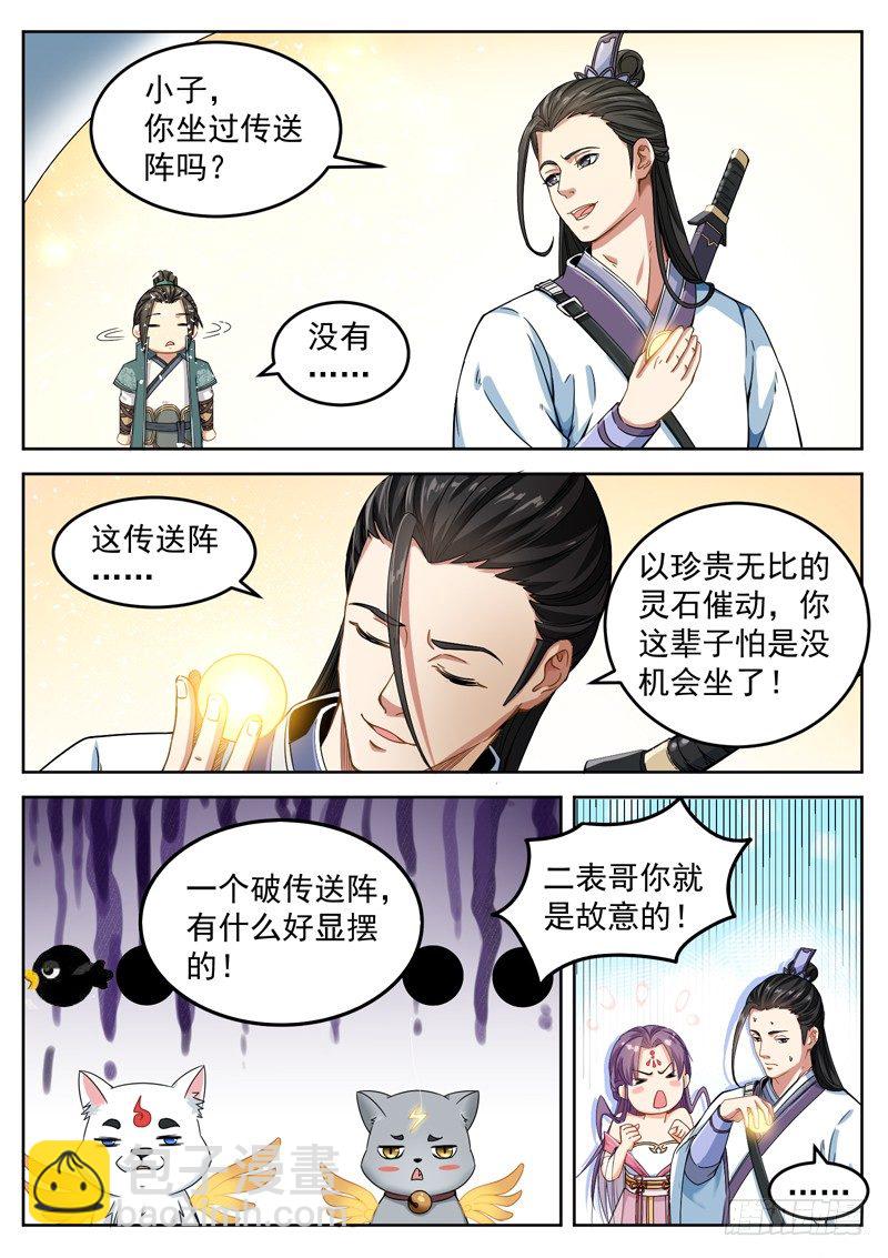 第三十五话 情敌相见5