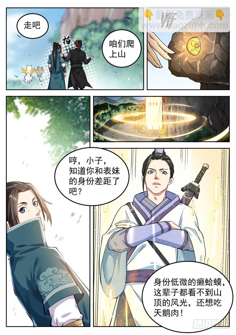 第三十五话 情敌相见7
