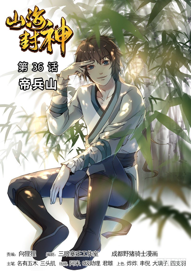 第三十六话 帝兵山0