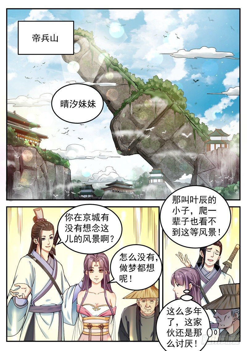 第三十六话 帝兵山1