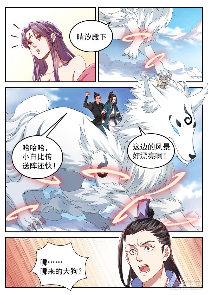 第三十六话 帝兵山2