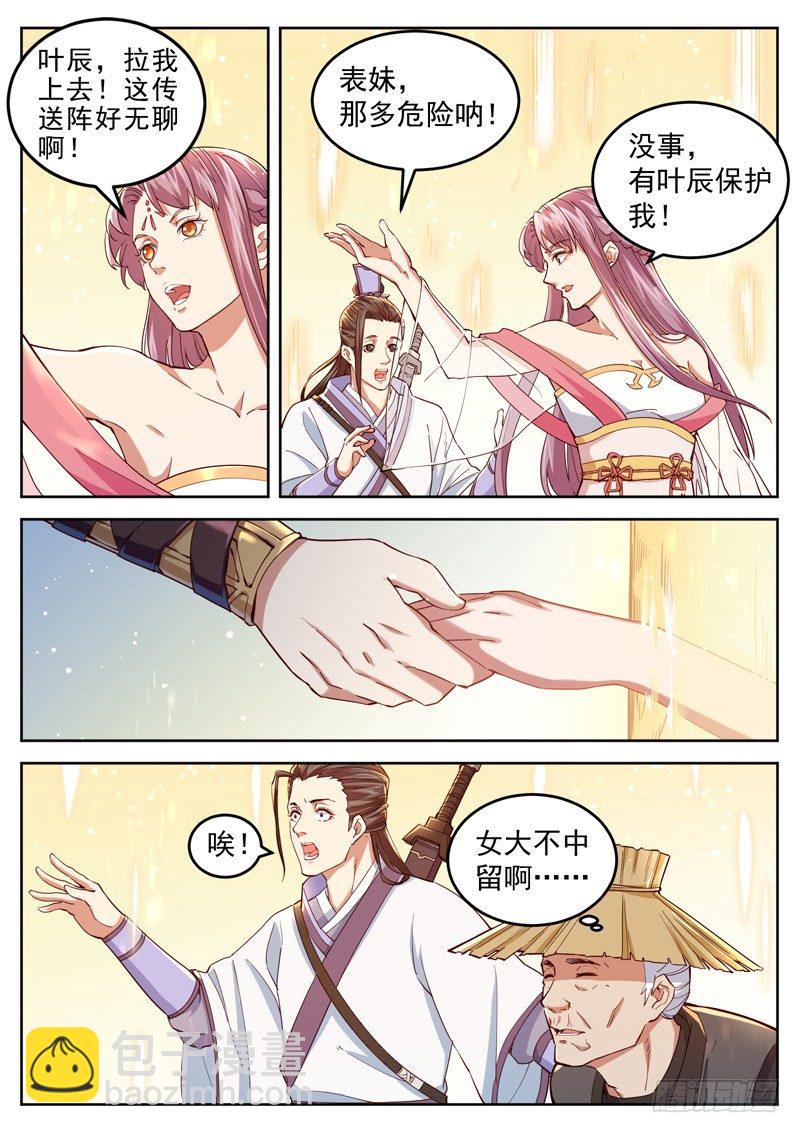 第三十六话 帝兵山3