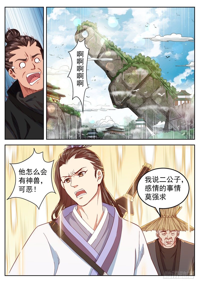 第三十六话 帝兵山5