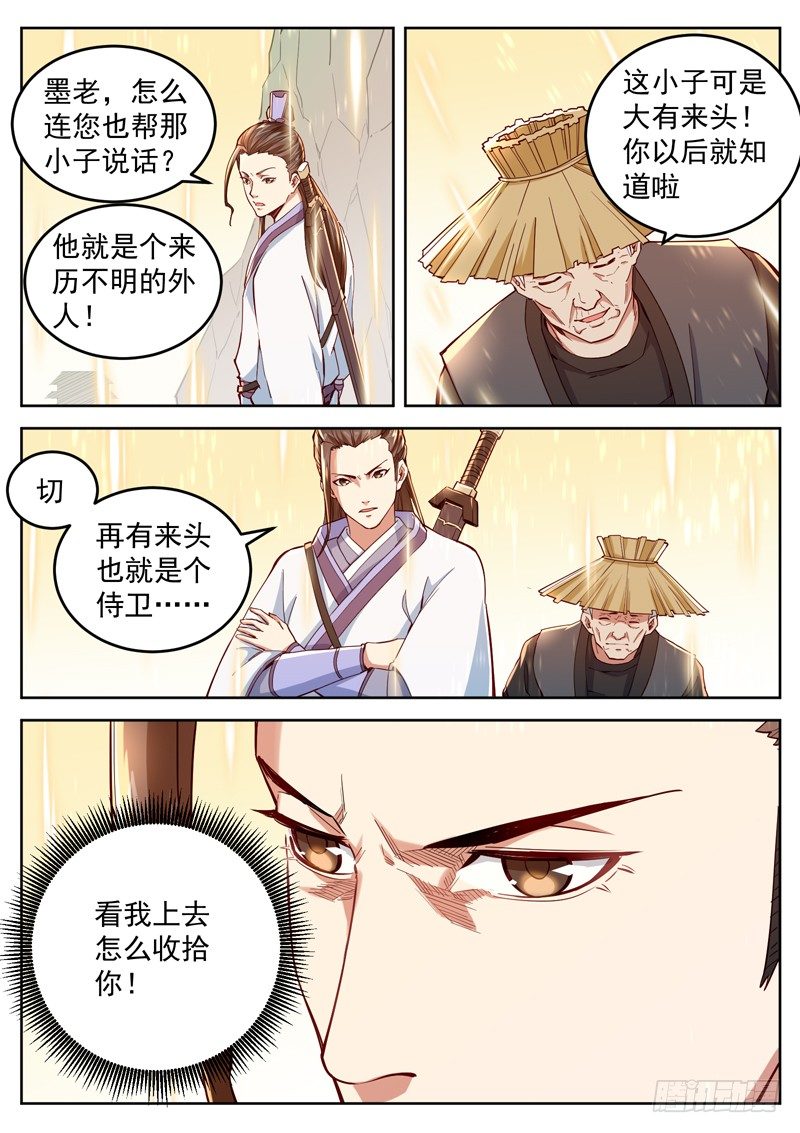 第三十六话 帝兵山6