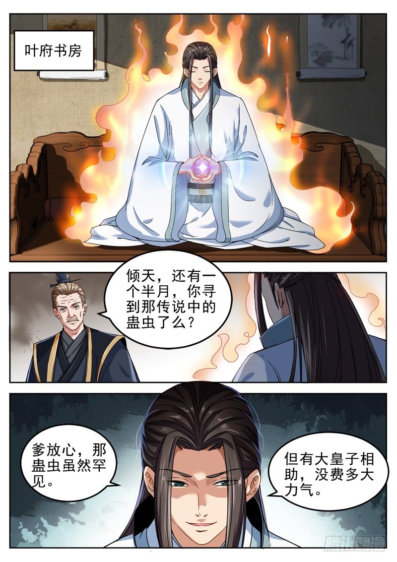 第三十六话 帝兵山7