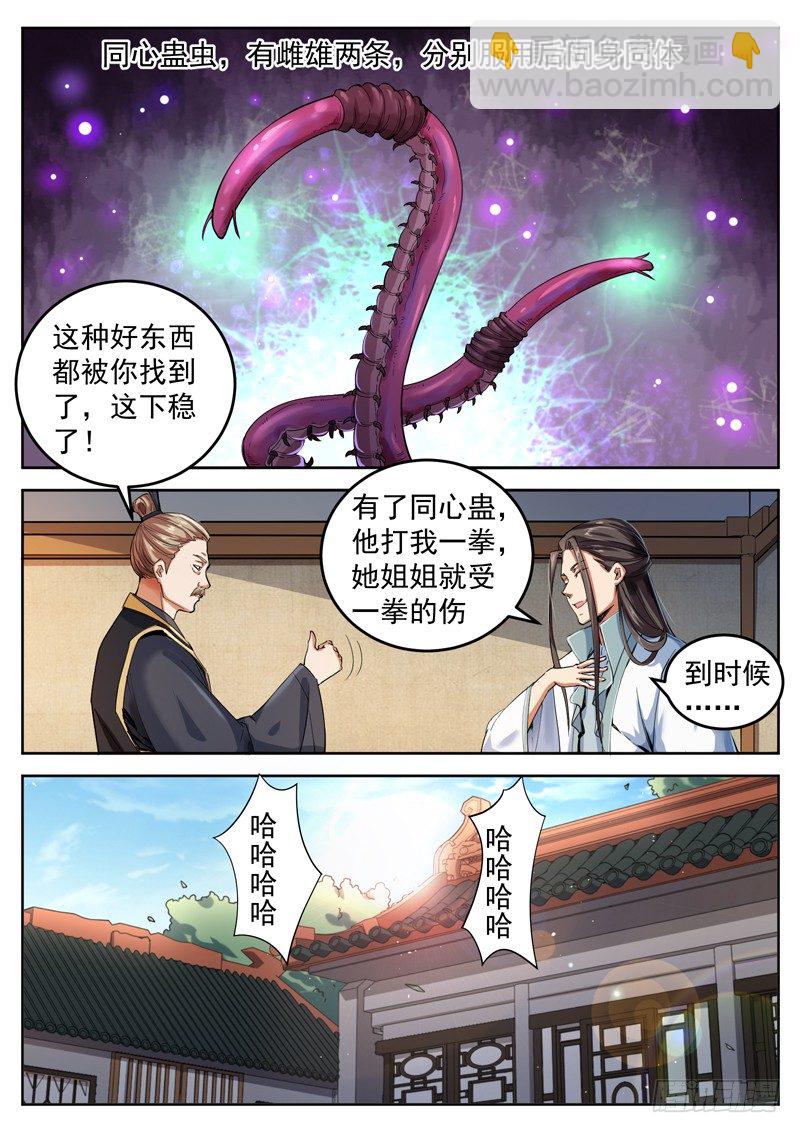 第三十六话 帝兵山9