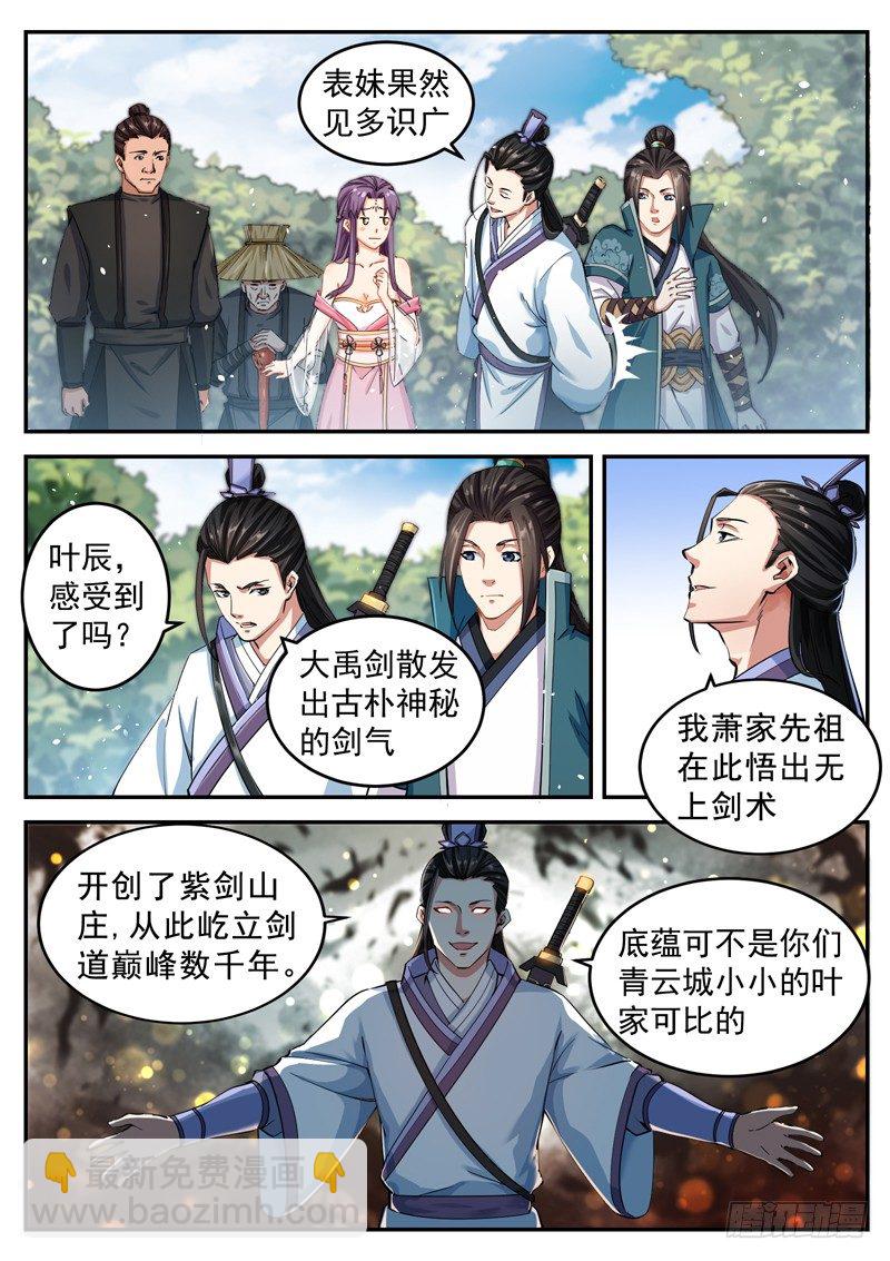 第三十九话 宗师剑意4