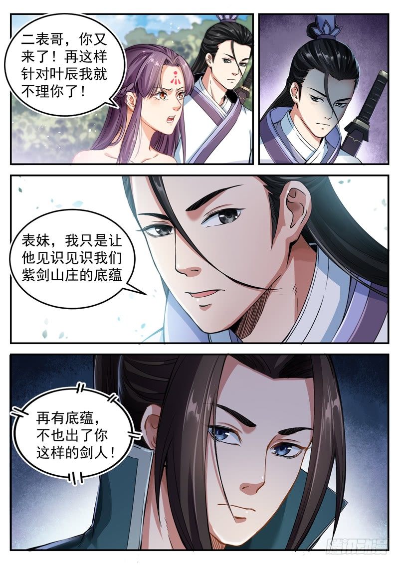 第三十九话 宗师剑意5